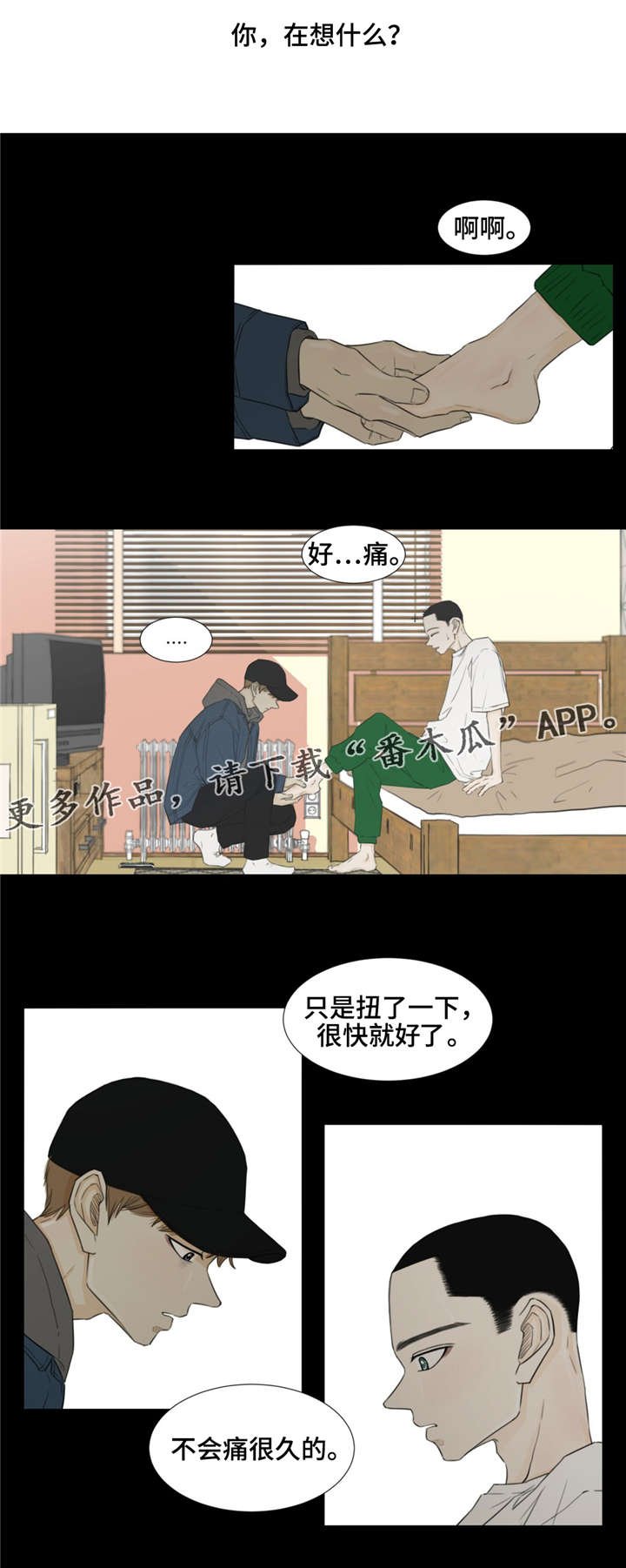 第28章：你，在想什么？