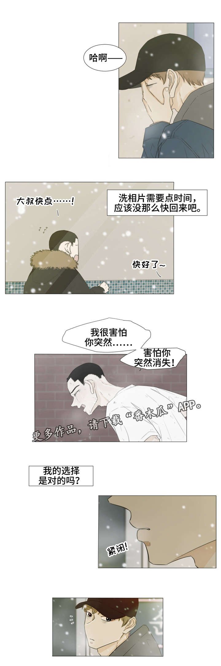 第28章：你，在想什么？