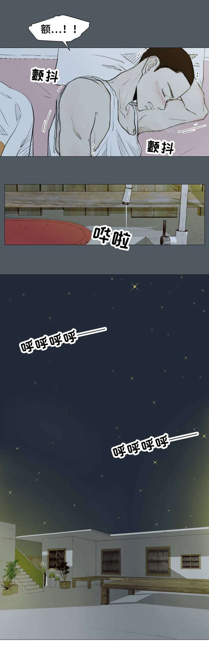 第3章：我很好奇那种感情
