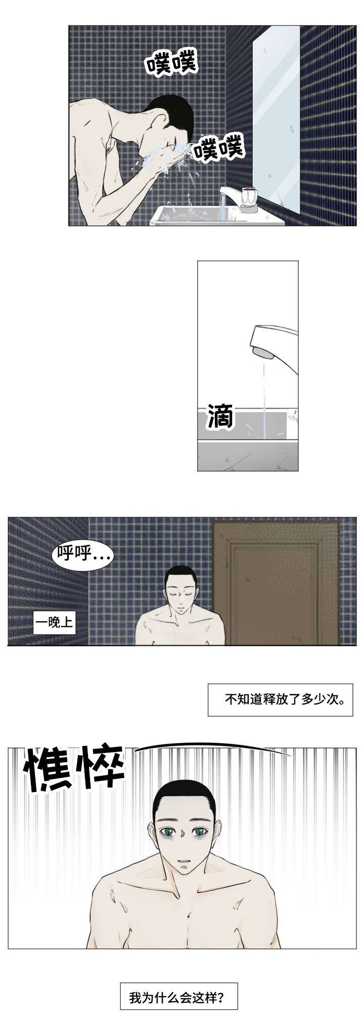 第3章：我很好奇那种感情