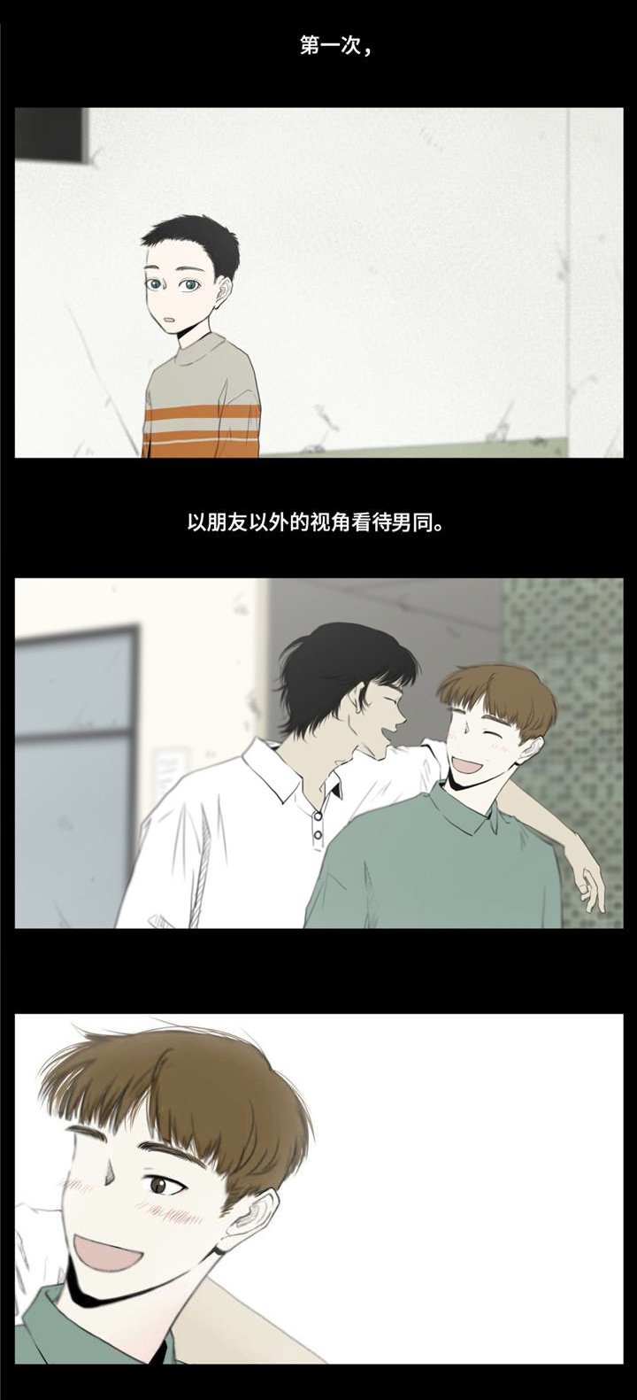 第3章：我很好奇那种感情