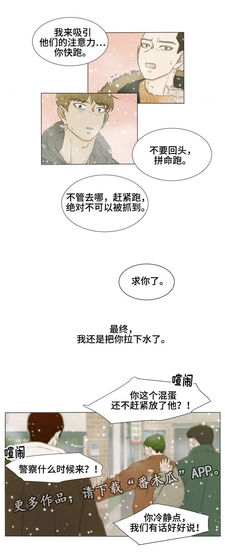 第31章：替罪羊