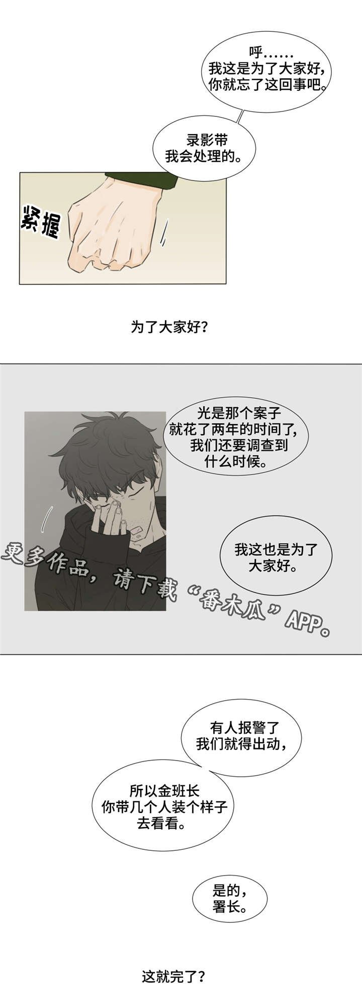 第31章：替罪羊