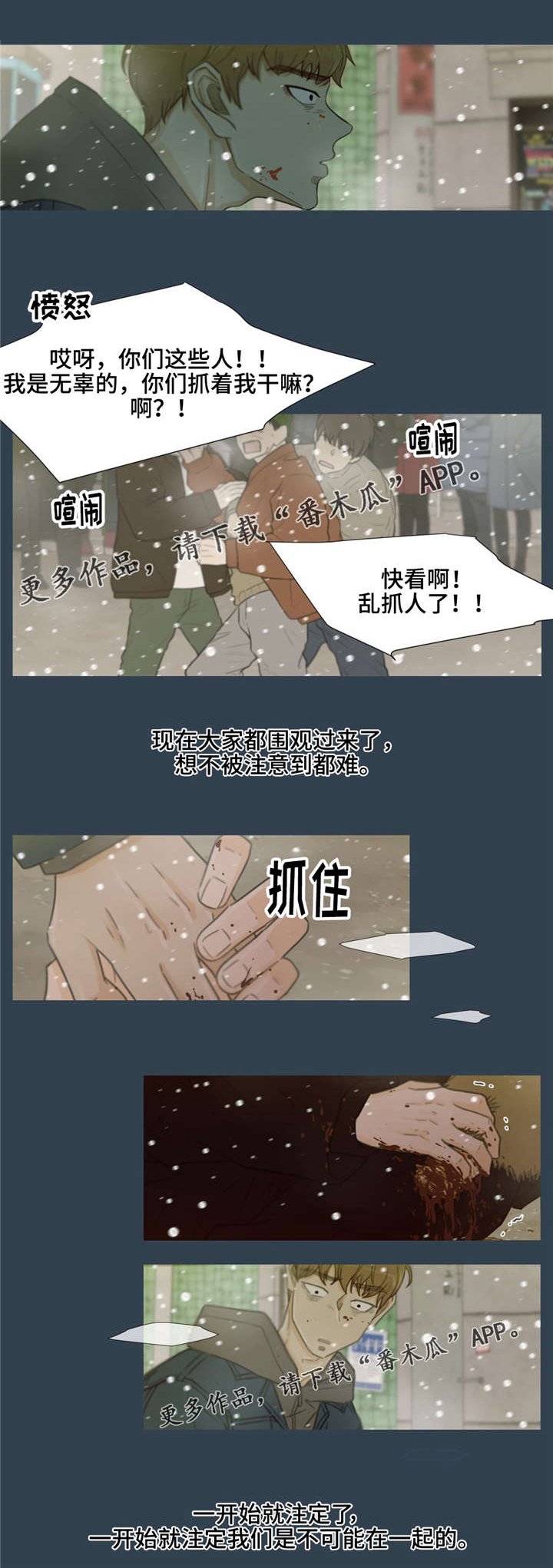 第32章：注定分离