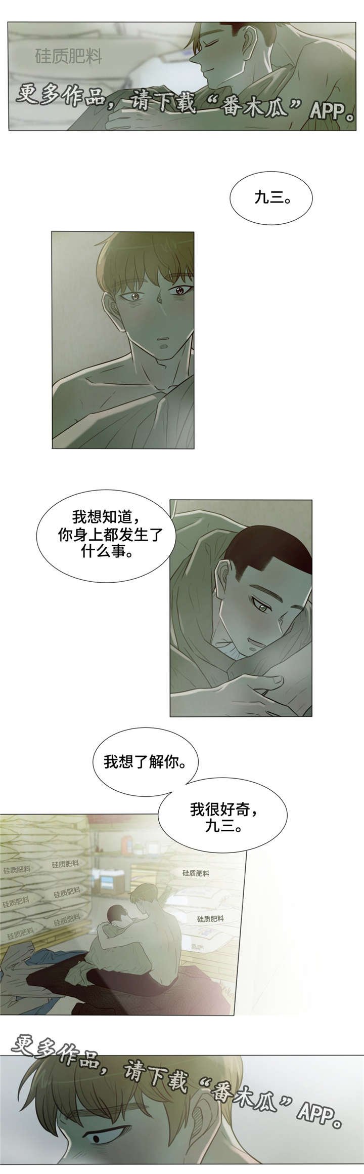 第34章：我想了解你
