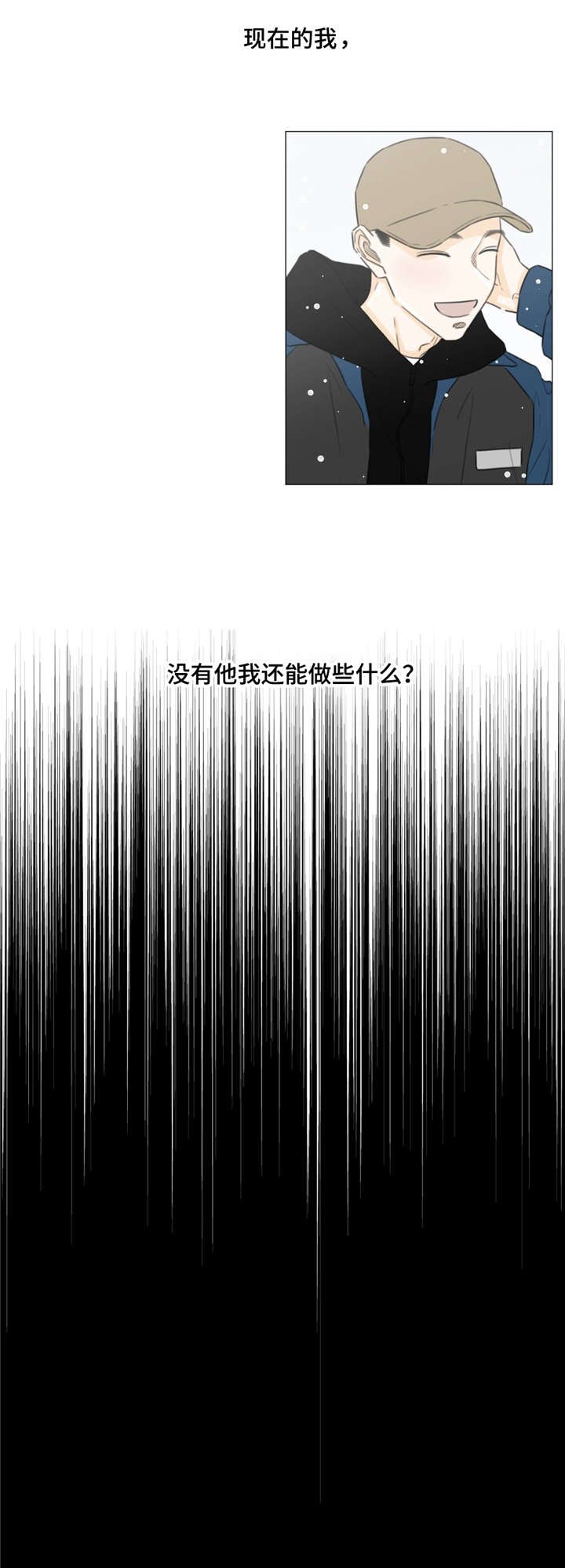 第36章：如果没有你......