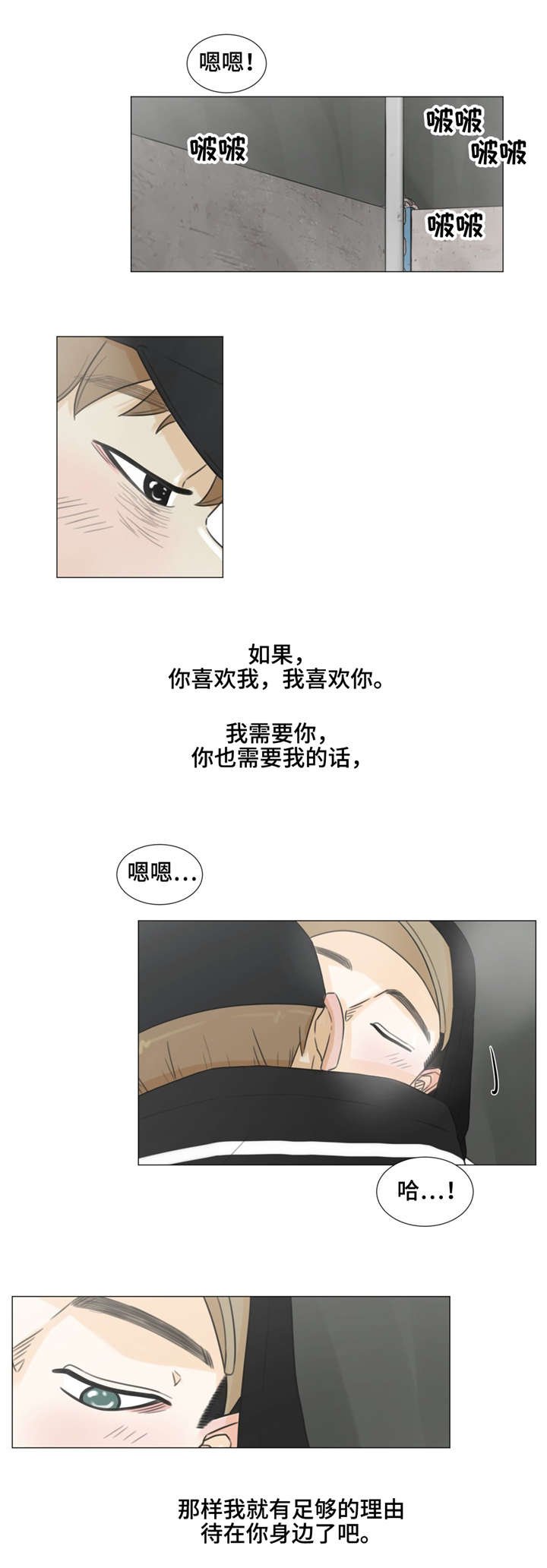 第37章：我需要你