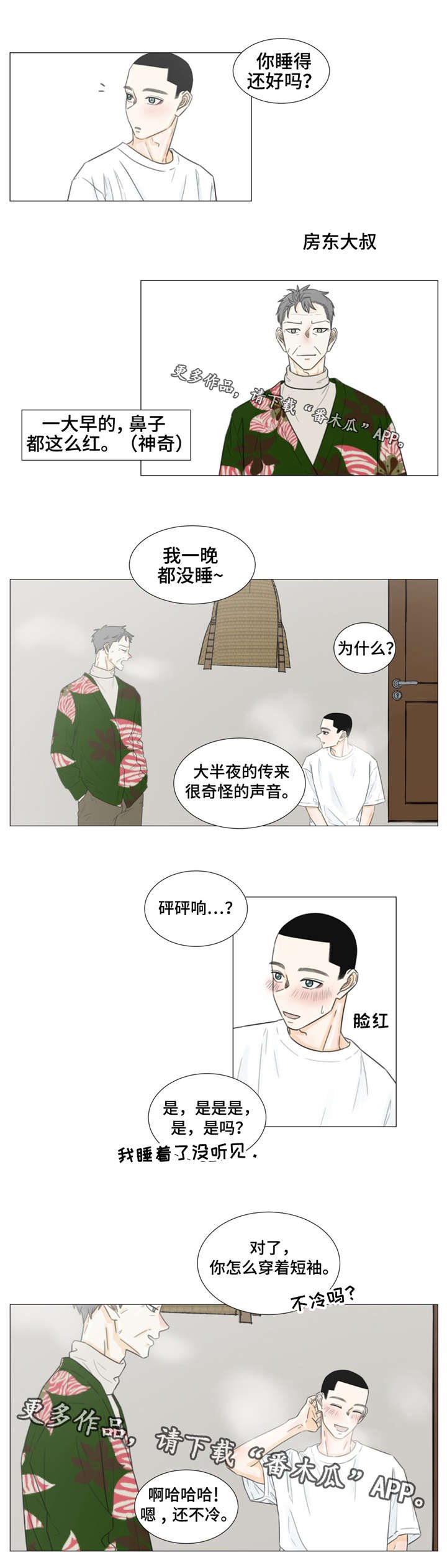 第39章：房东