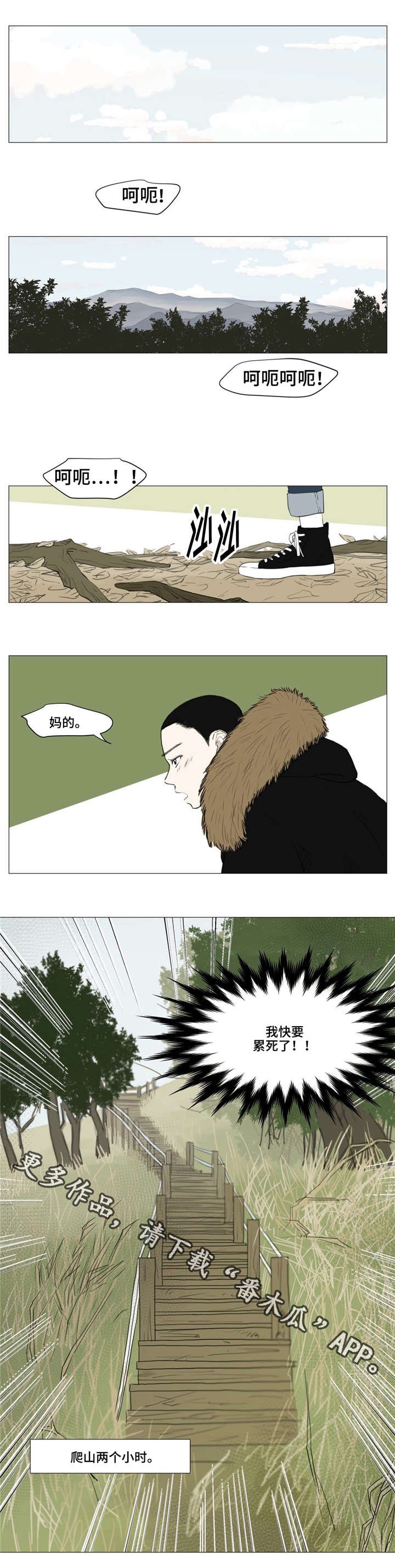 第4章：爬山
