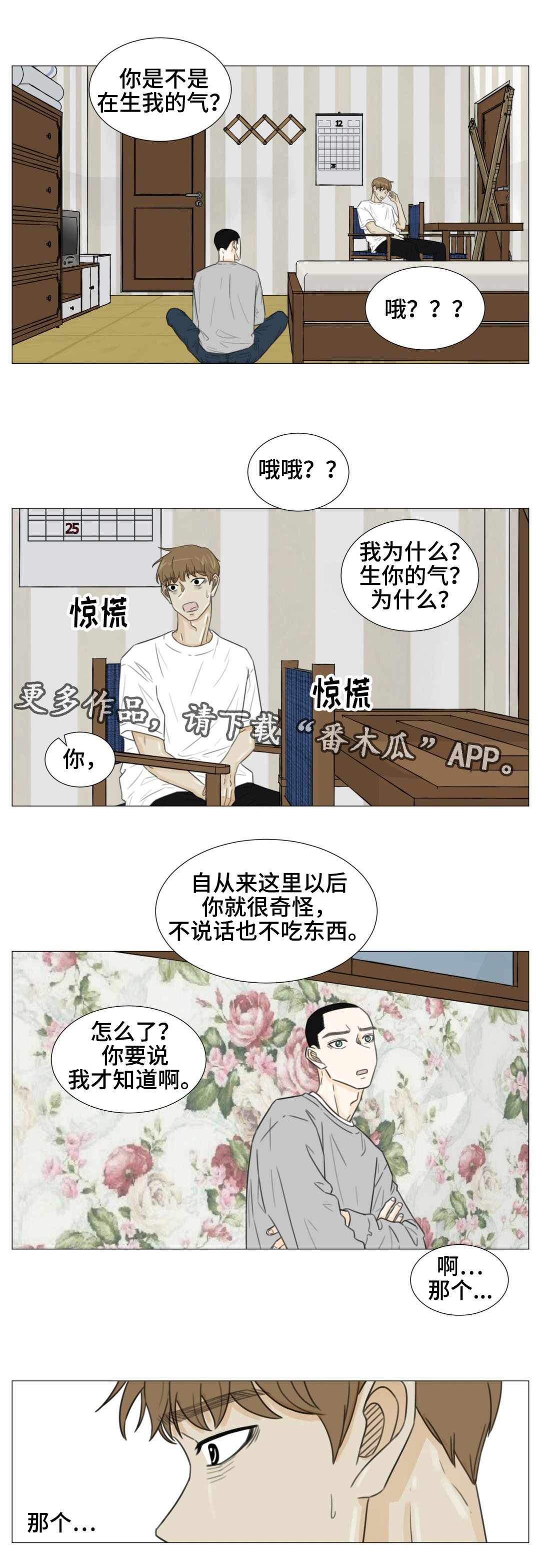 第41章：你怕我离开吗？