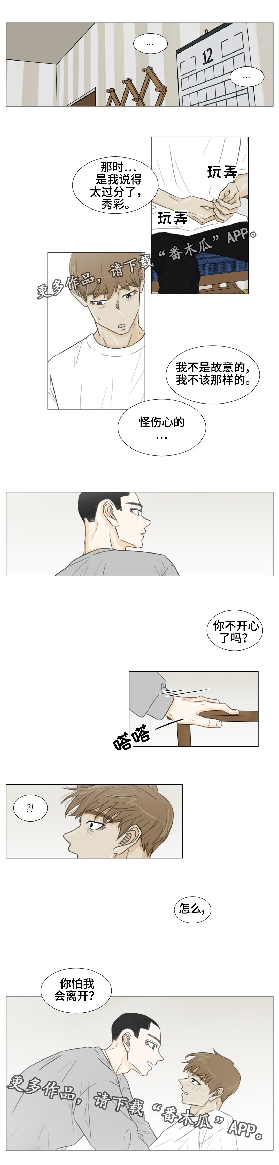 第41章：你怕我离开吗？