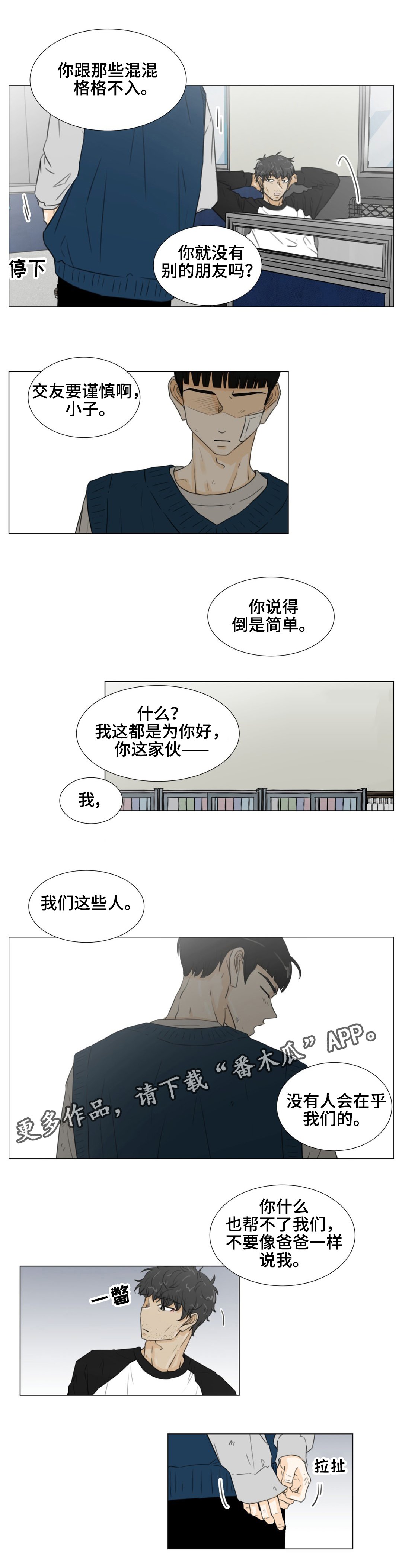 第42章：善意提醒