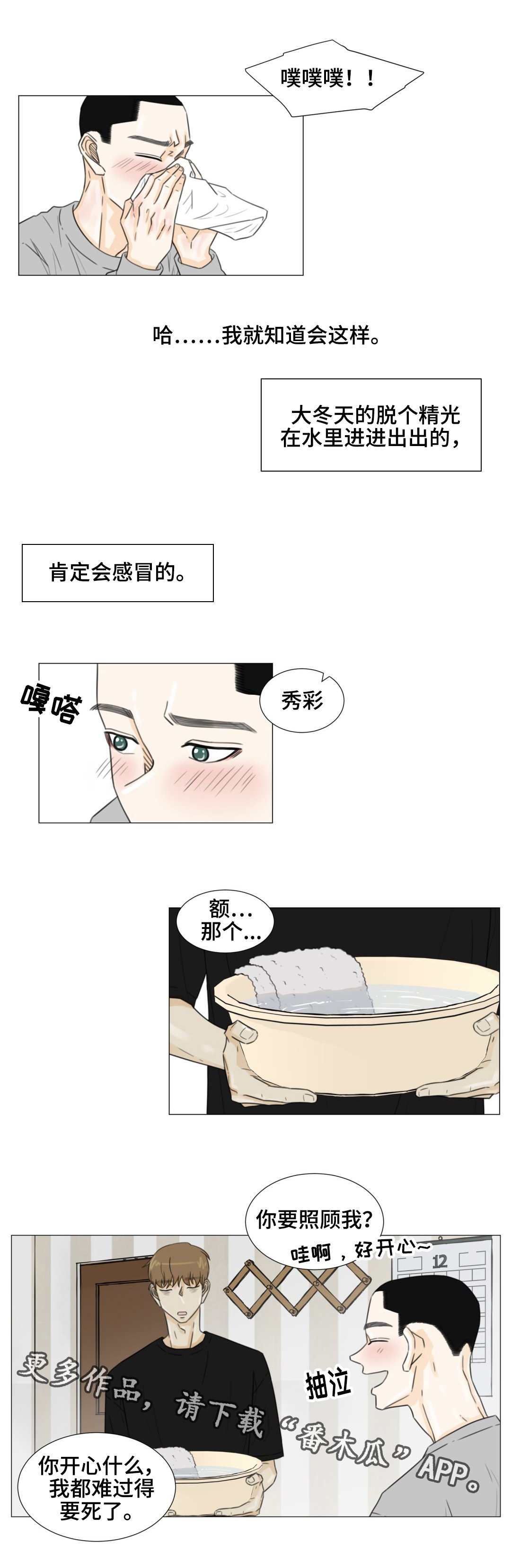 第44章：特殊关系