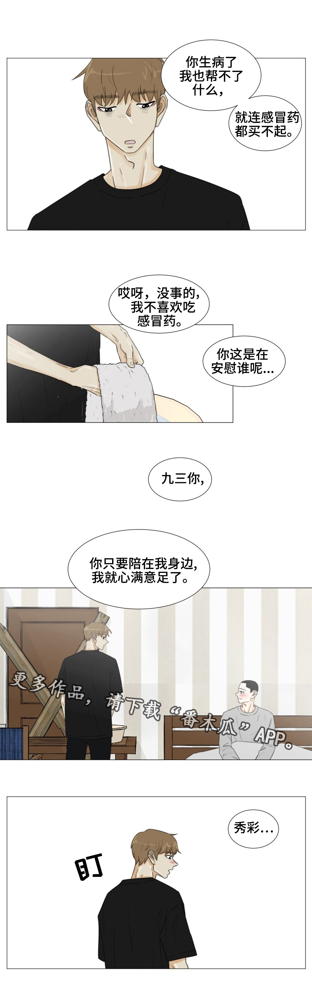 第44章：特殊关系