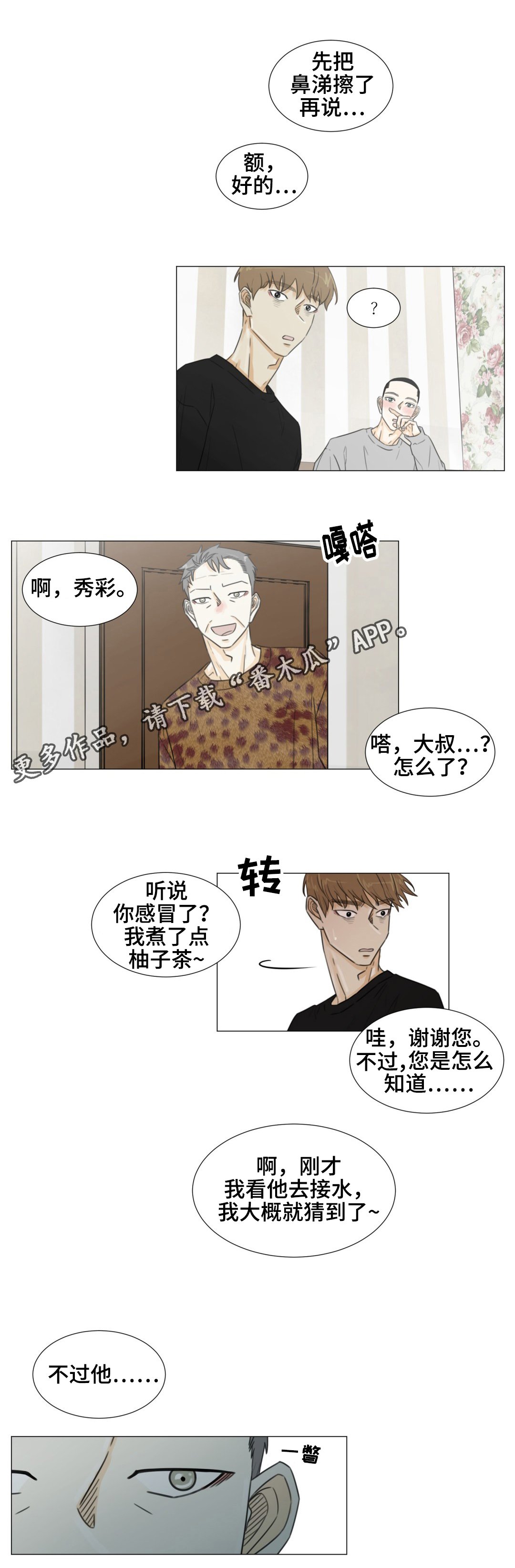 第44章：特殊关系