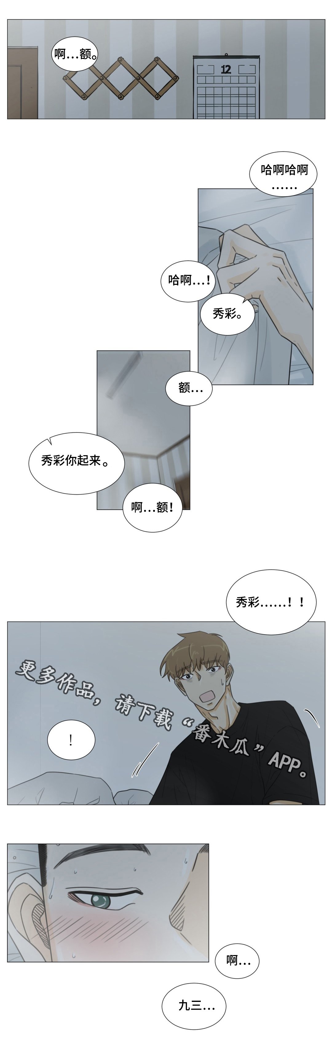 第45章：乘虚而入