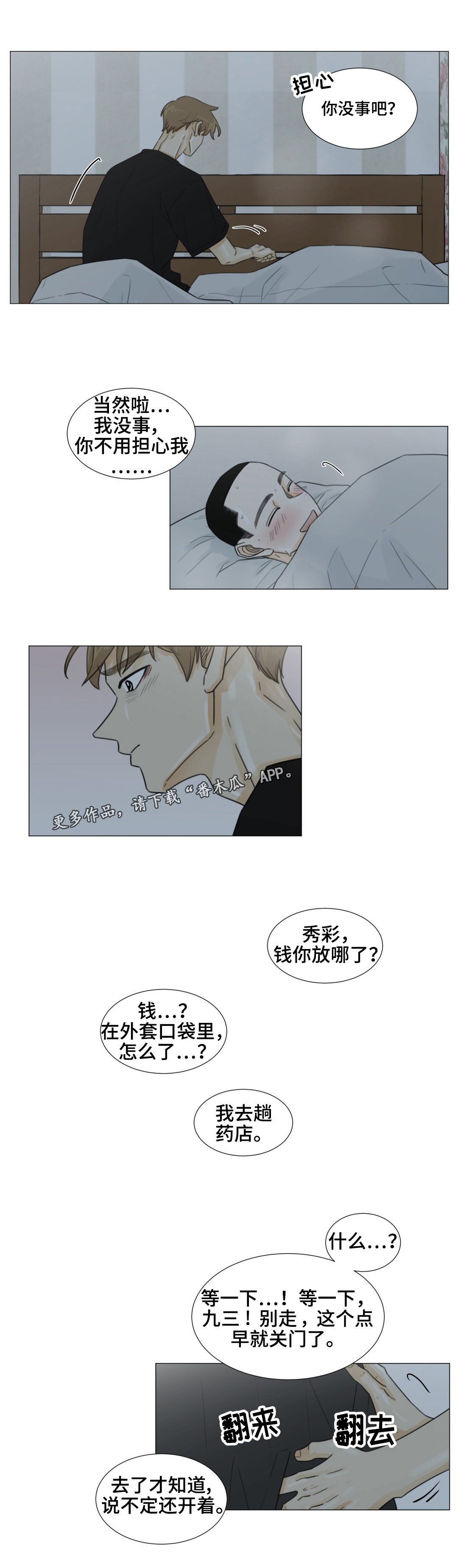 第45章：乘虚而入