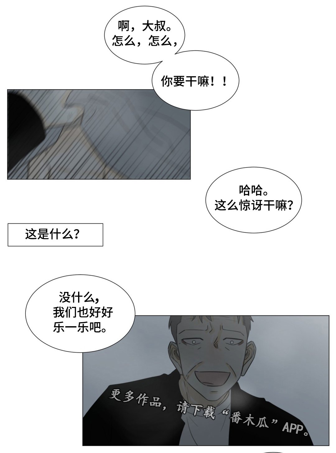 第46章：我就是你的噩梦