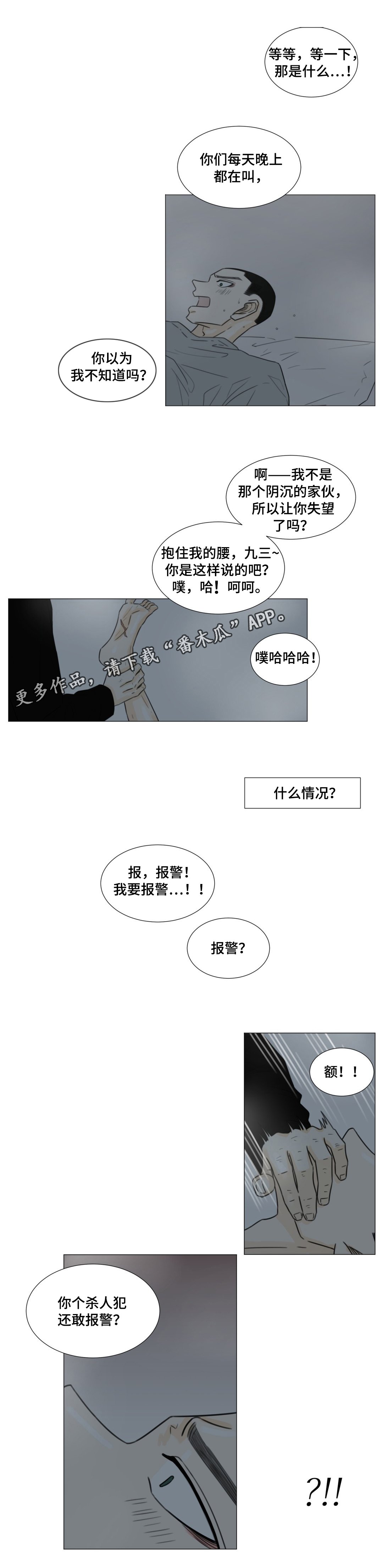 第46章：我就是你的噩梦