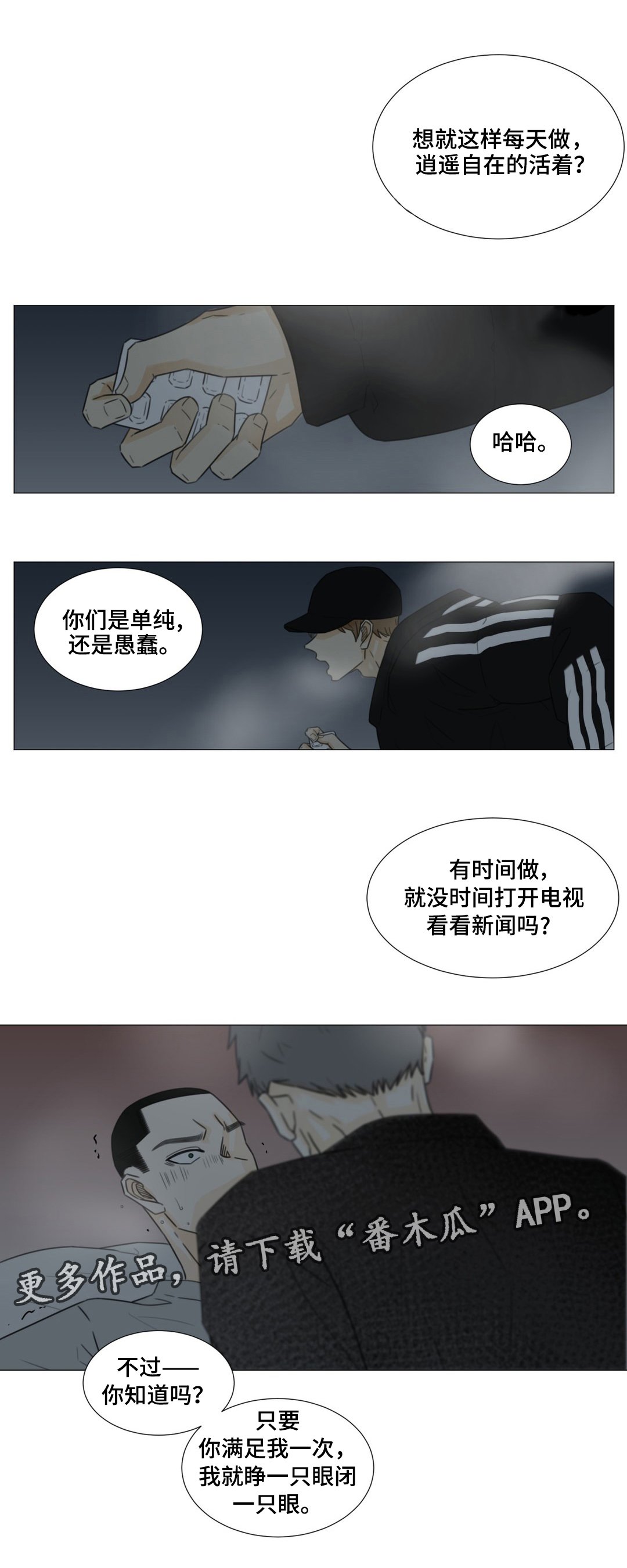 第46章：我就是你的噩梦