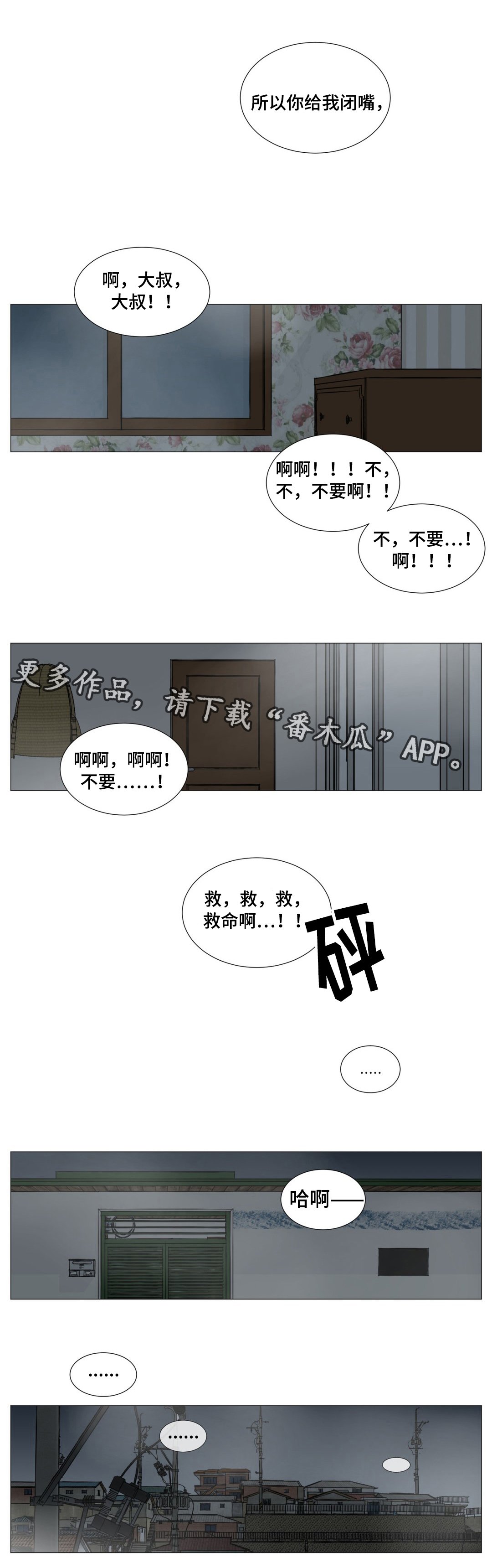 第46章：我就是你的噩梦