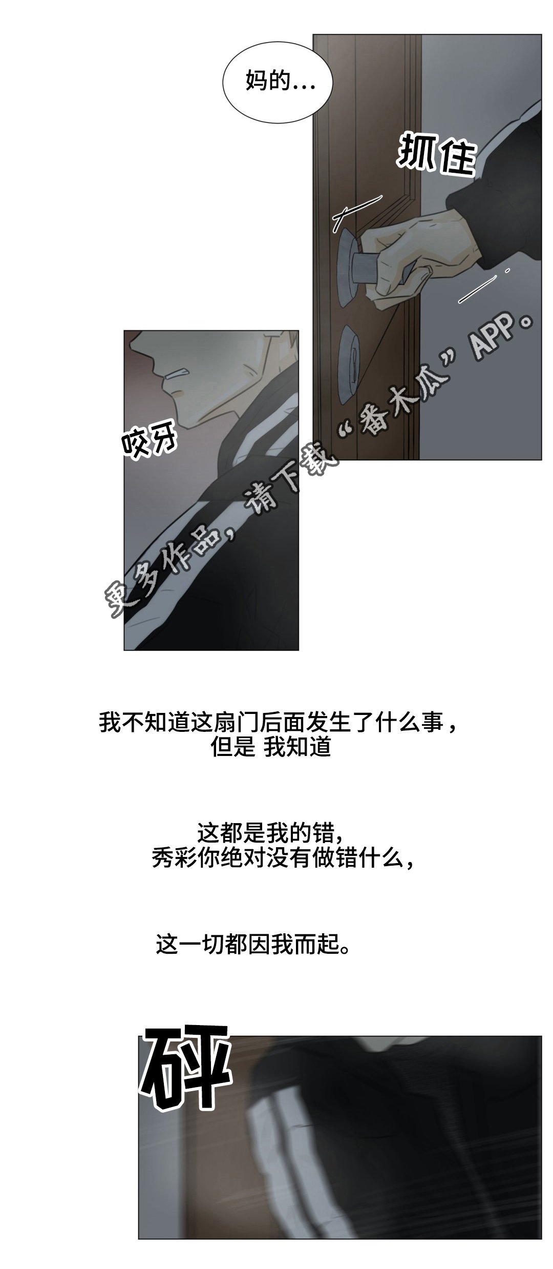 第46章：我就是你的噩梦