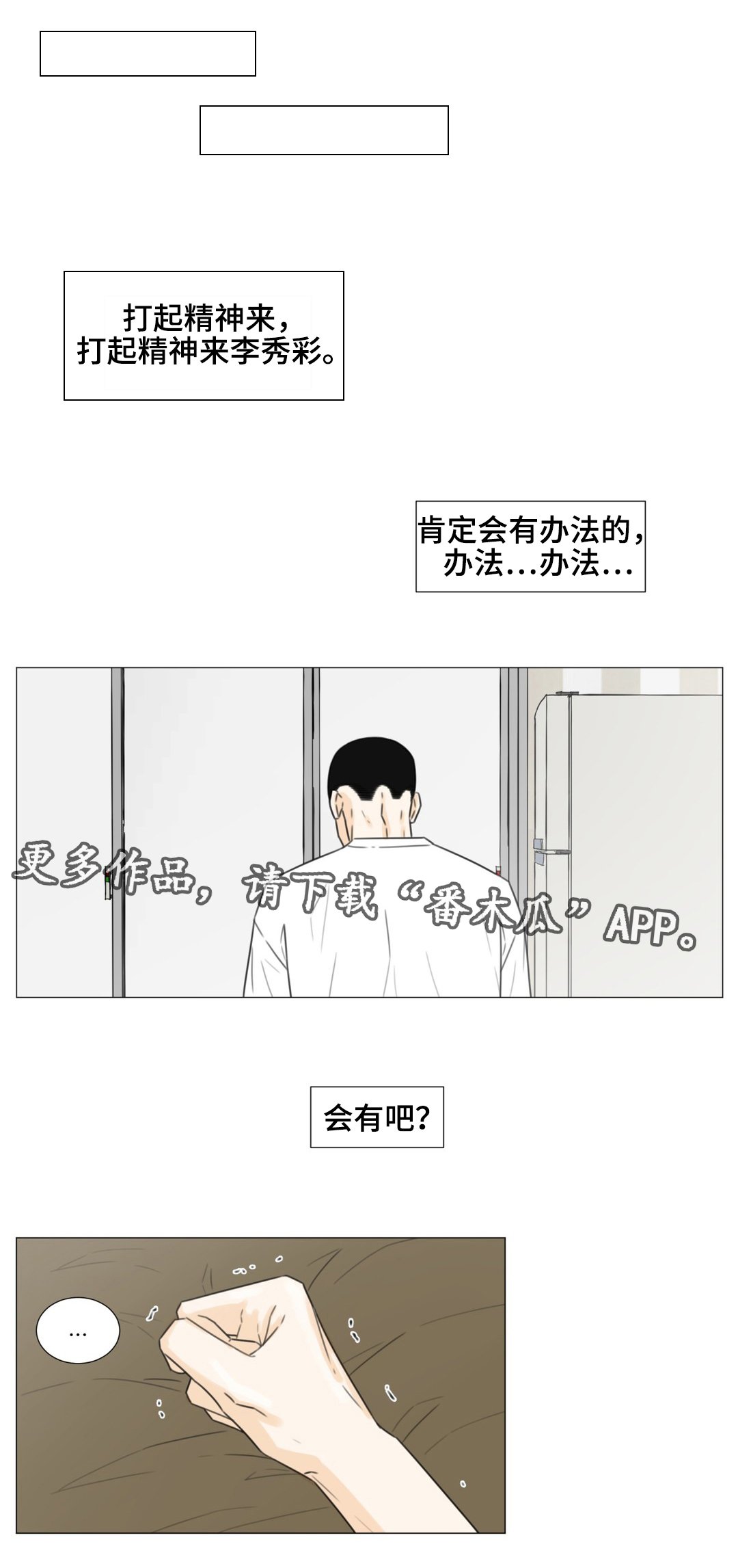 第48章：我该怎么办？