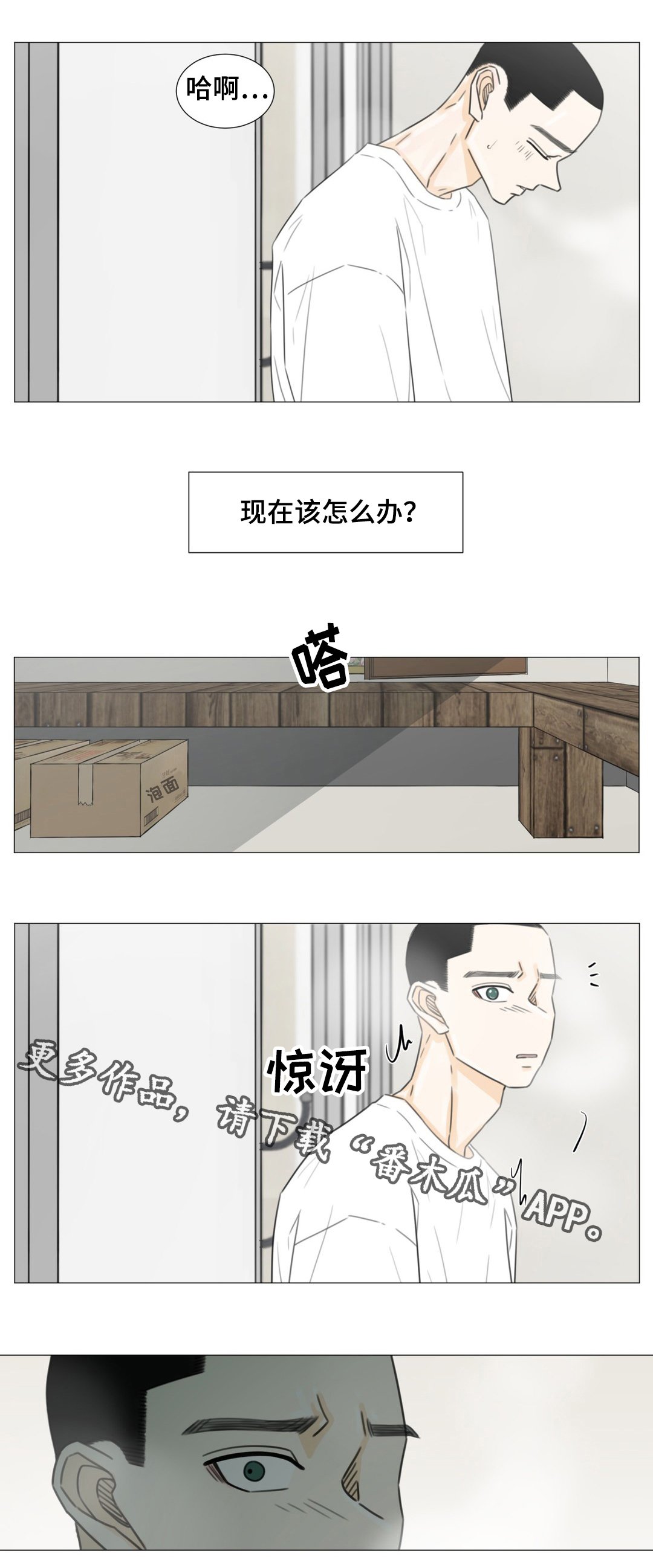 第48章：我该怎么办？