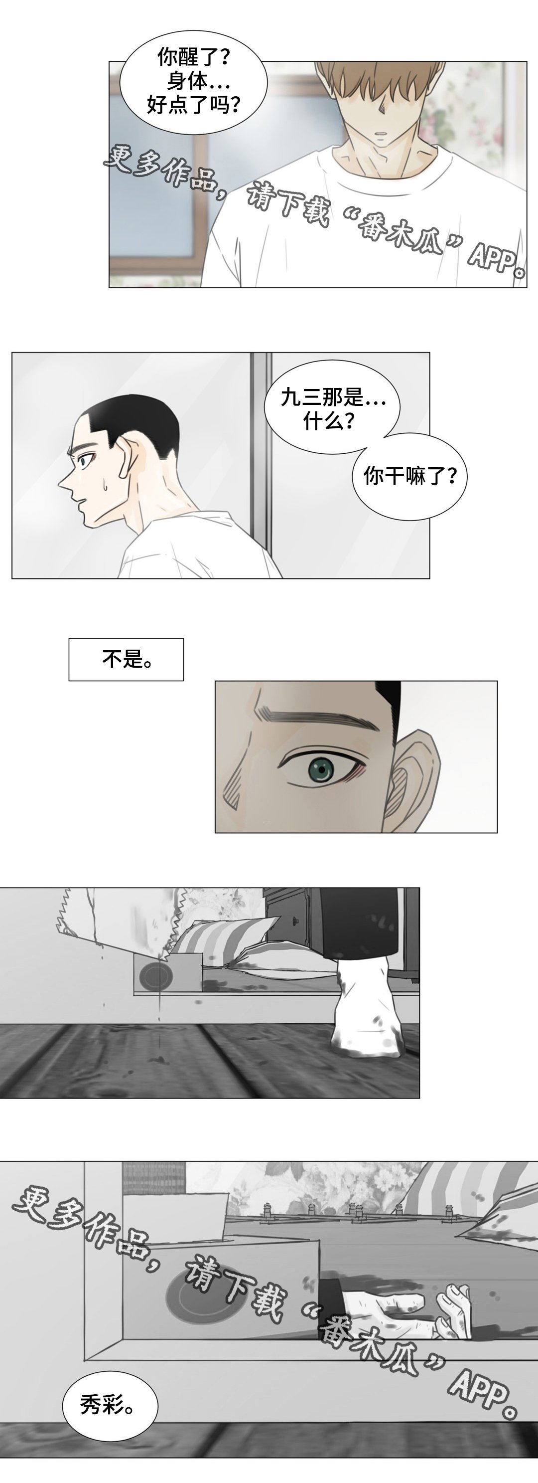 第49章：拜托