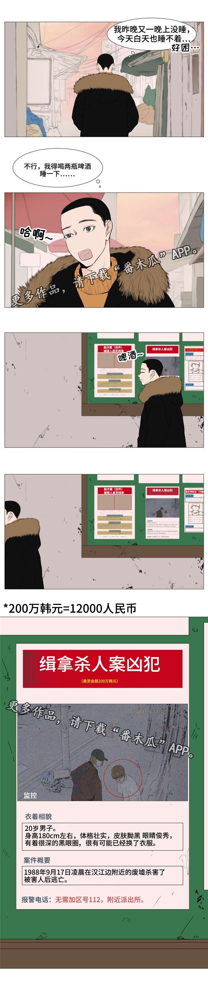第5章：嫌疑人