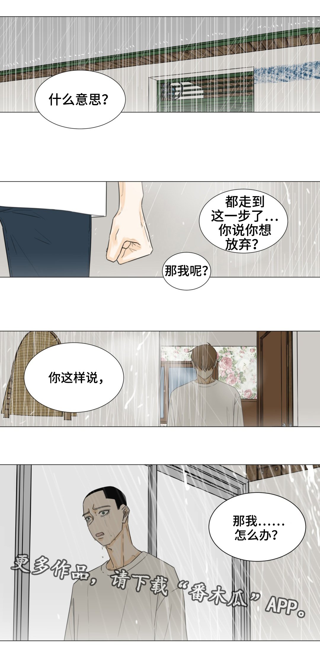 第50章：你会跟我在一起吗？