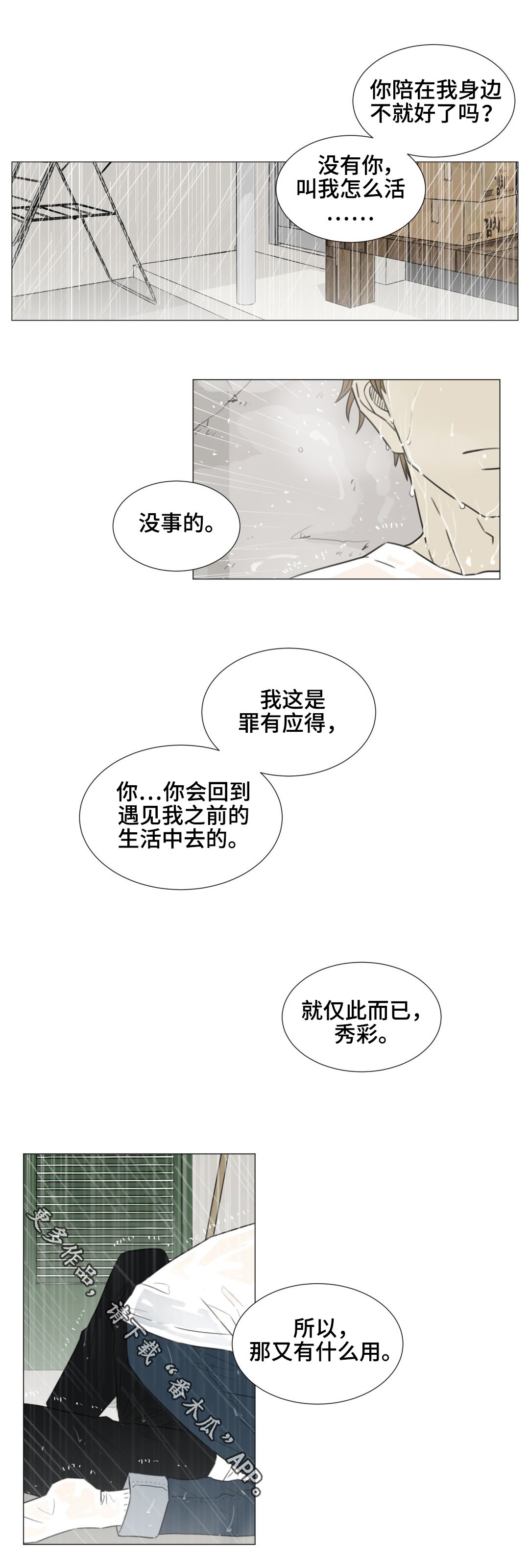 第50章：你会跟我在一起吗？