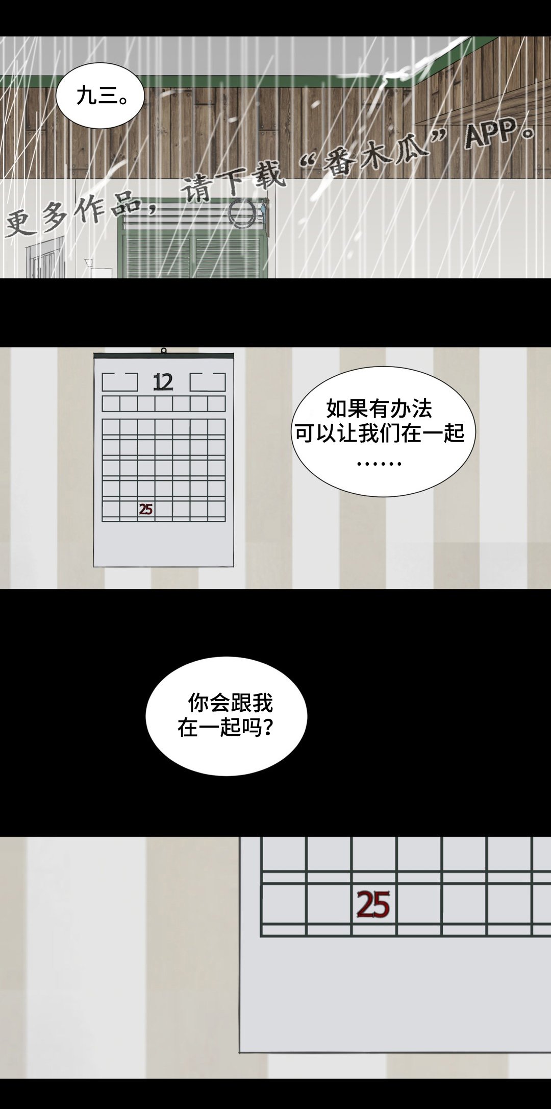 第50章：你会跟我在一起吗？
