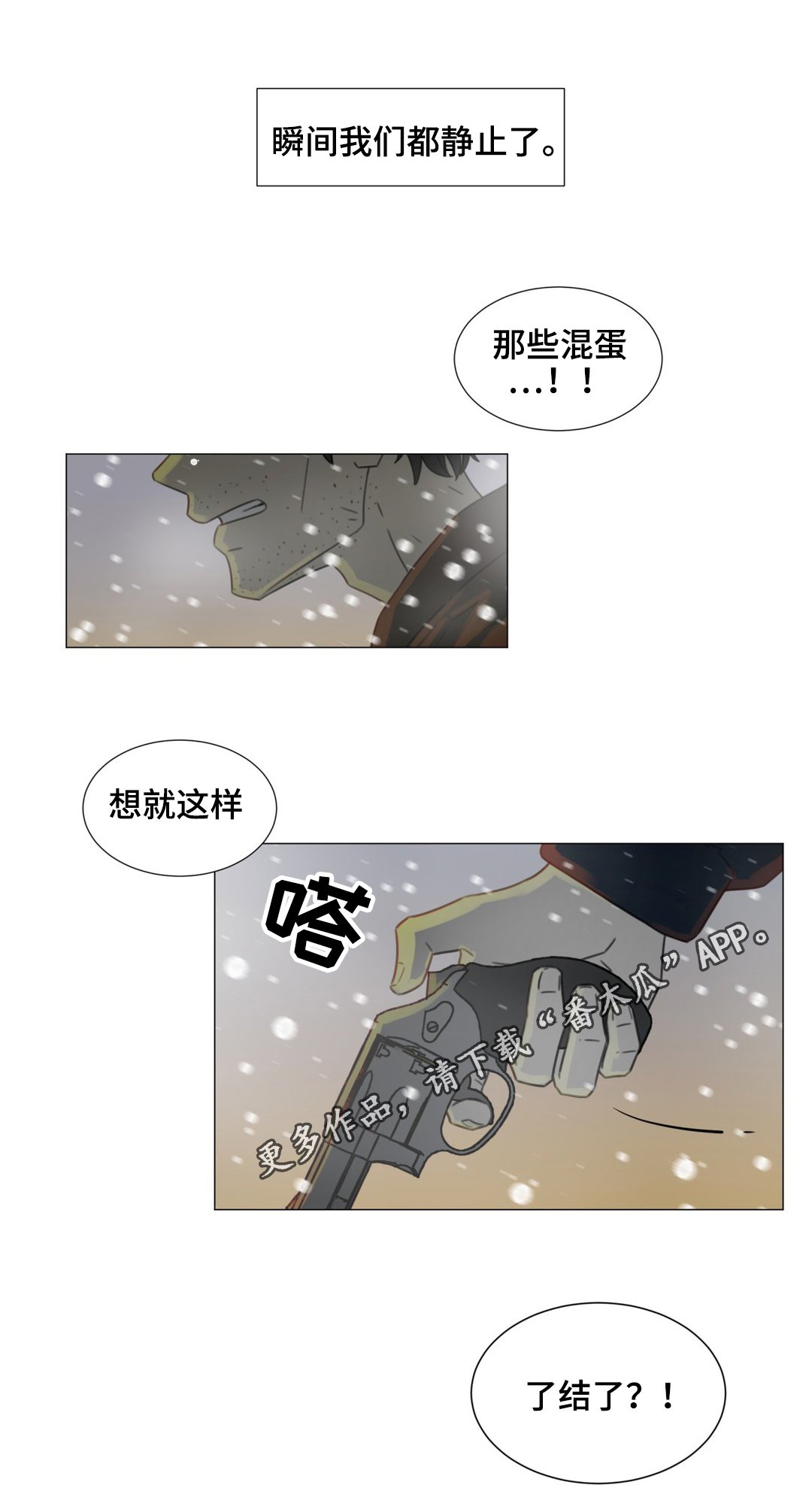 第52章：你是我最后的结局
