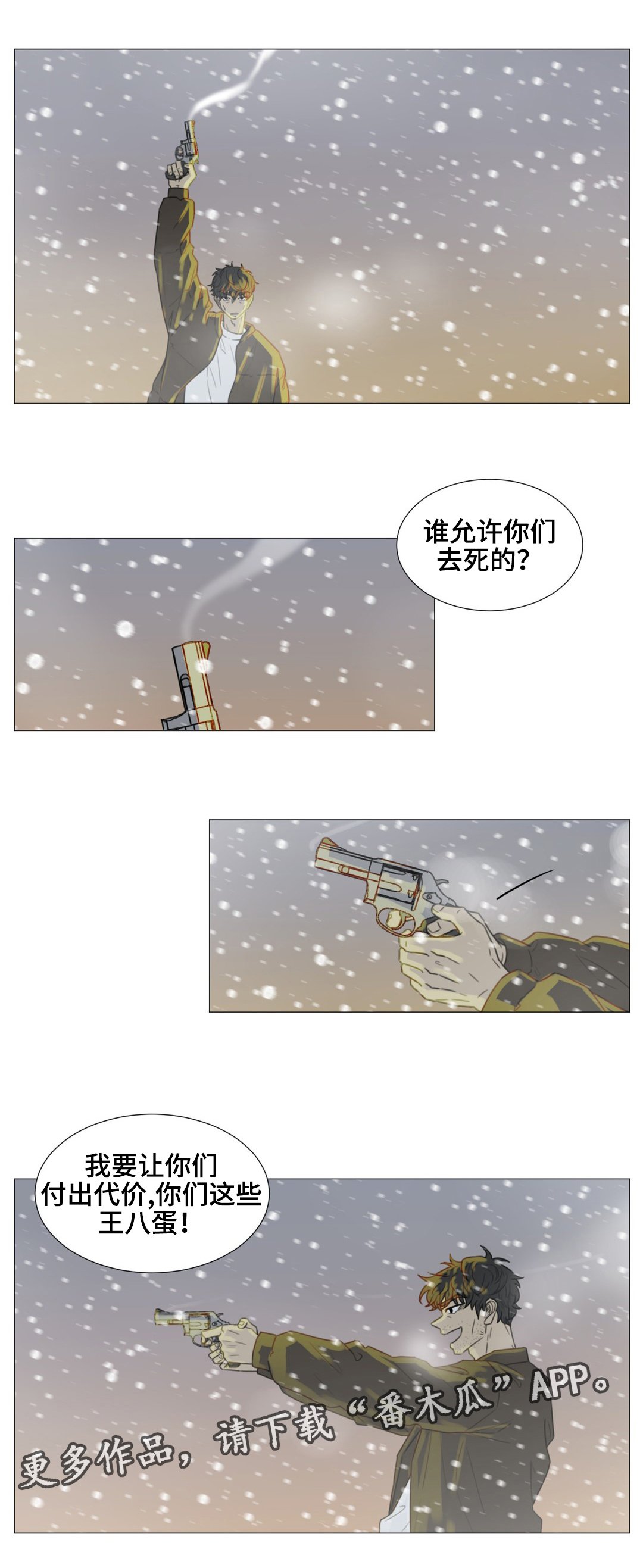 第52章：你是我最后的结局