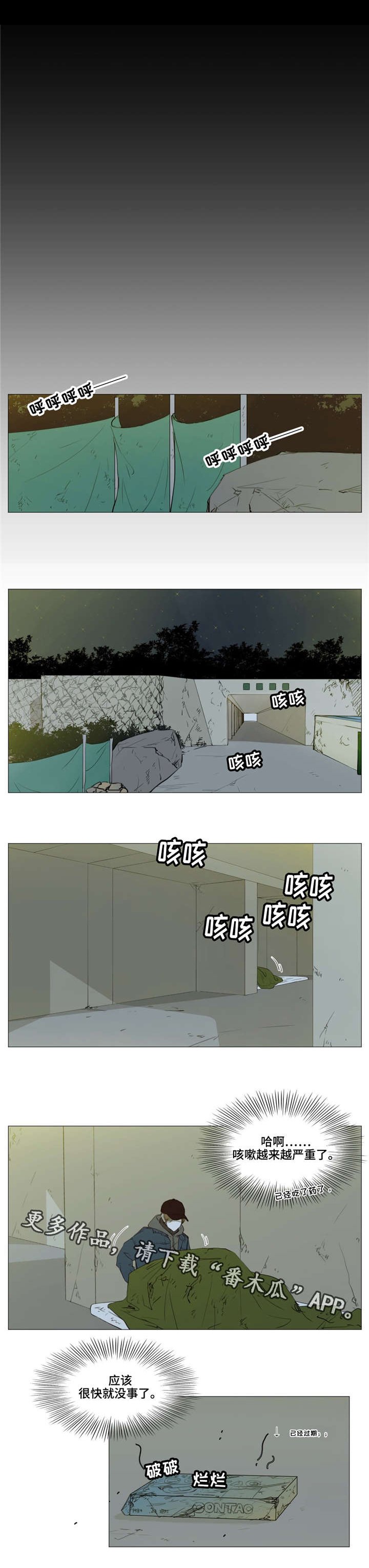 第6章：无处藏身