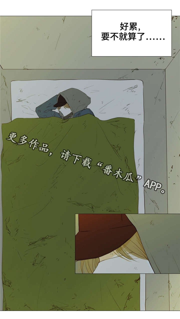 第6章：无处藏身