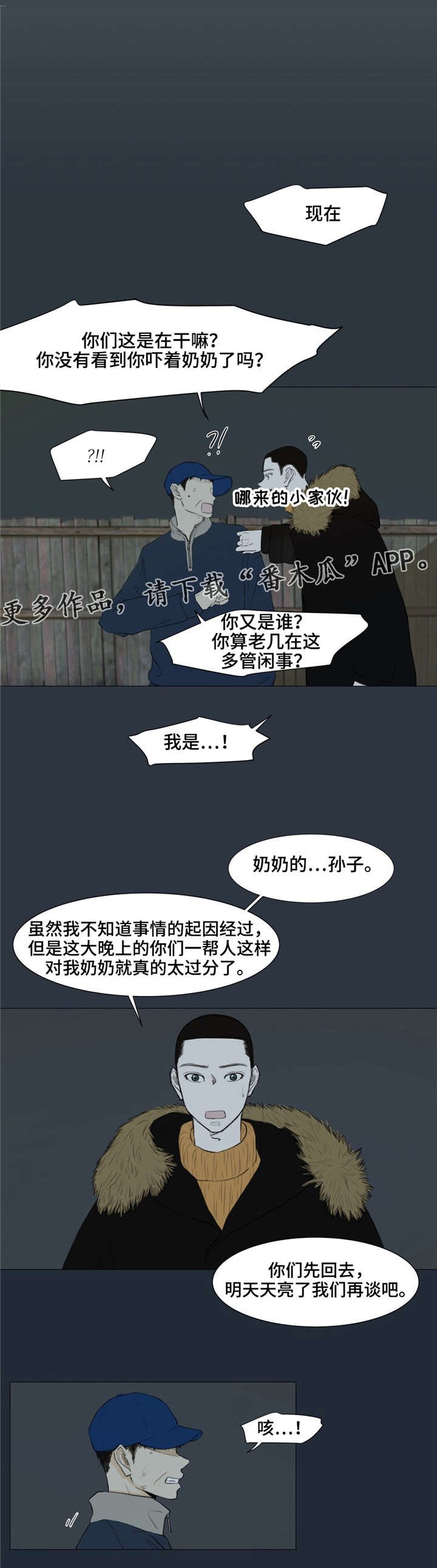 第7章：闹事