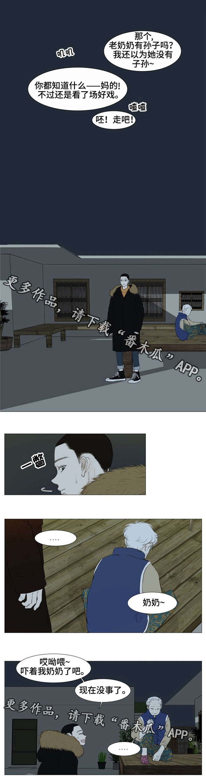 第7章：闹事