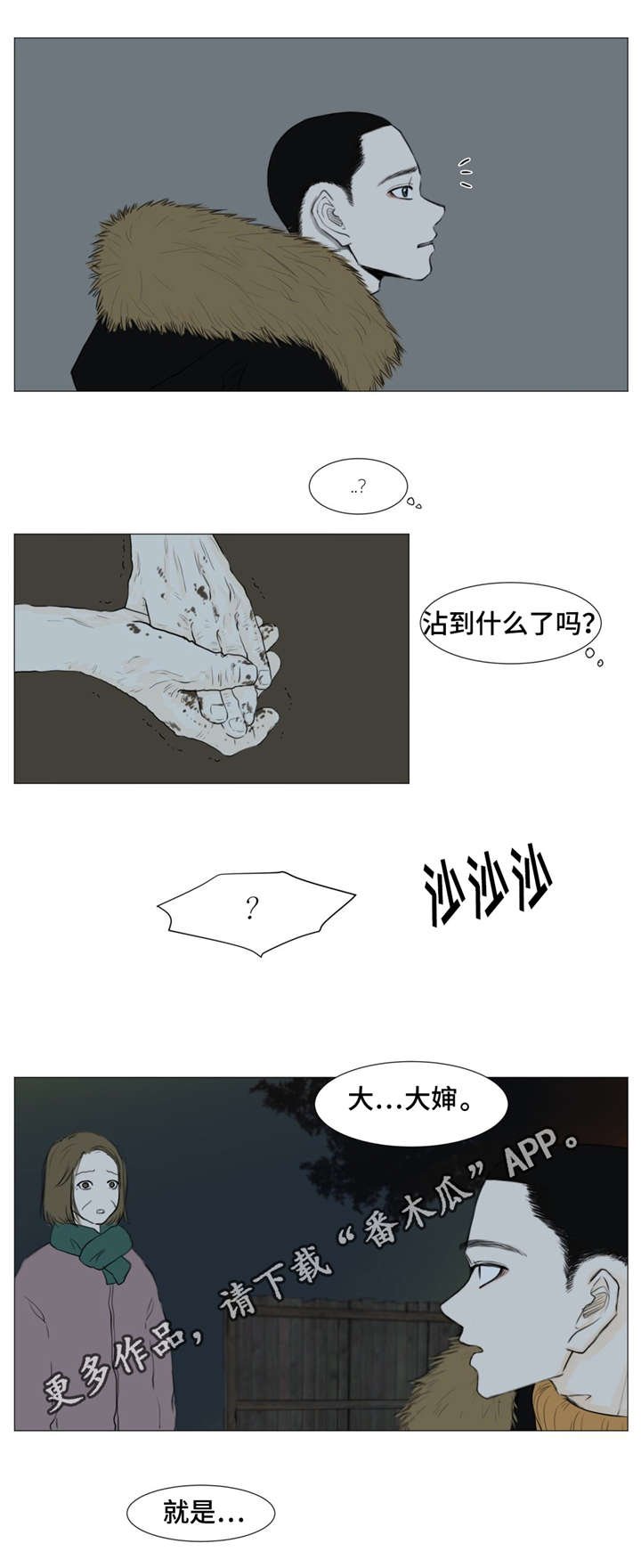 第7章：闹事