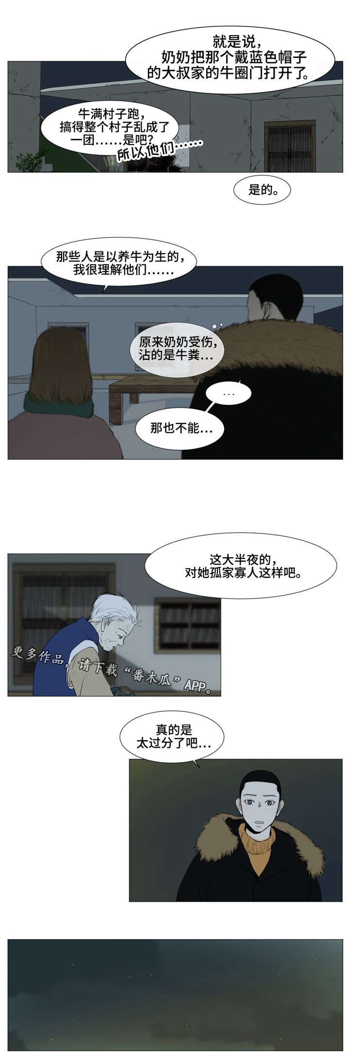 第7章：闹事