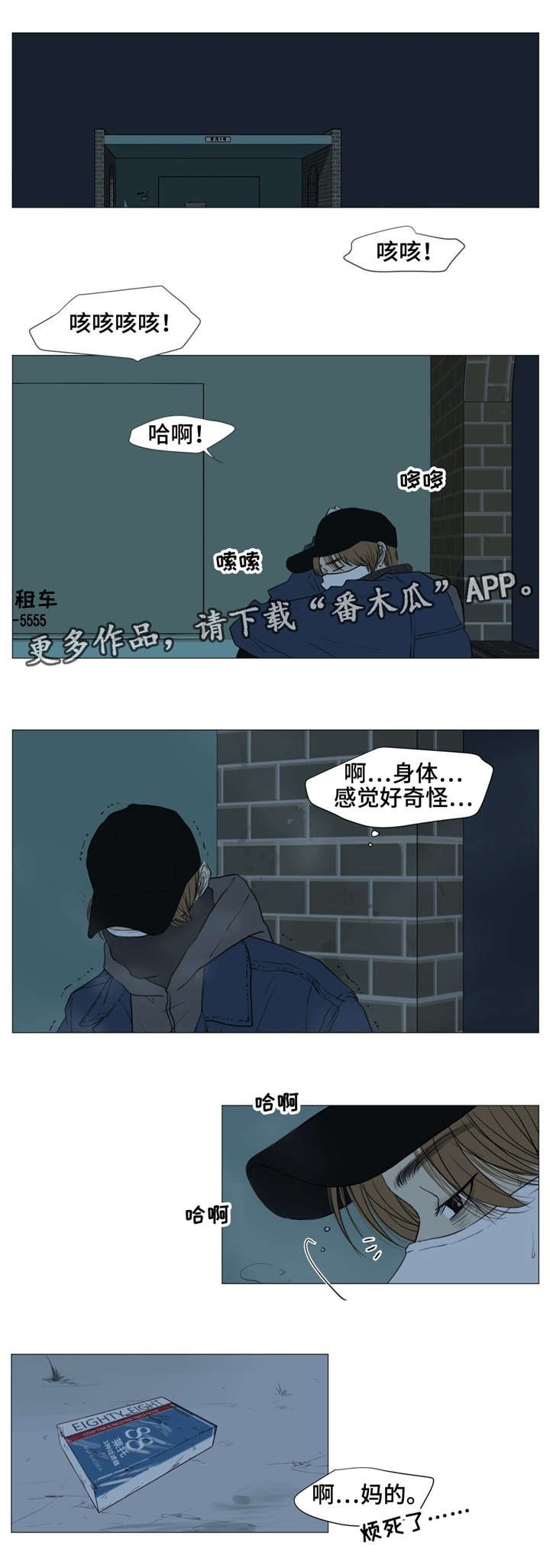 第7章：闹事