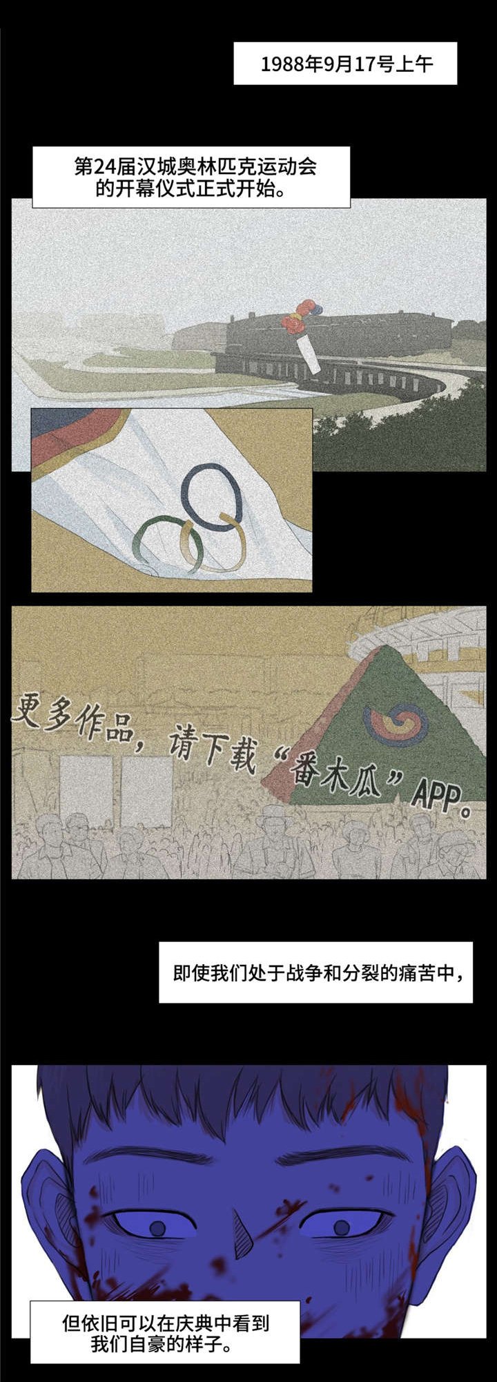 第8章：汉城奥运会