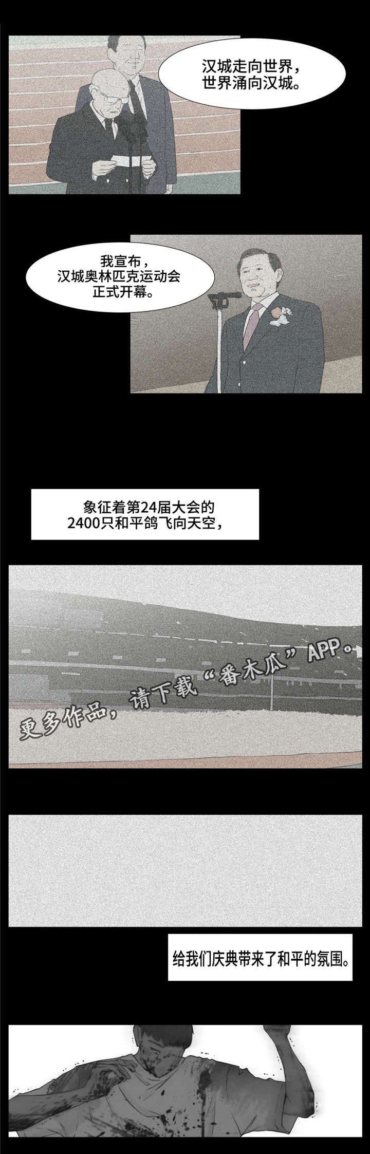 第8章：汉城奥运会