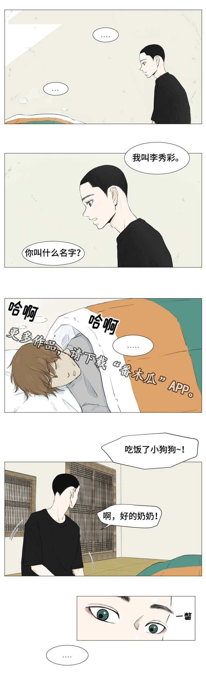第8章：汉城奥运会