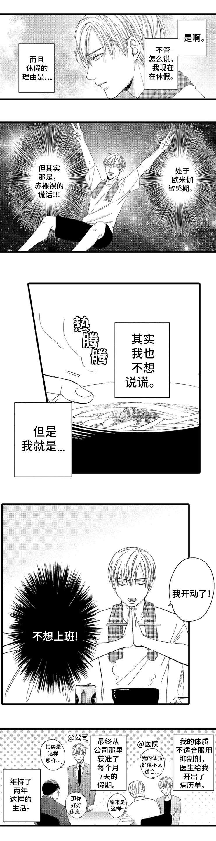 第1章：新人