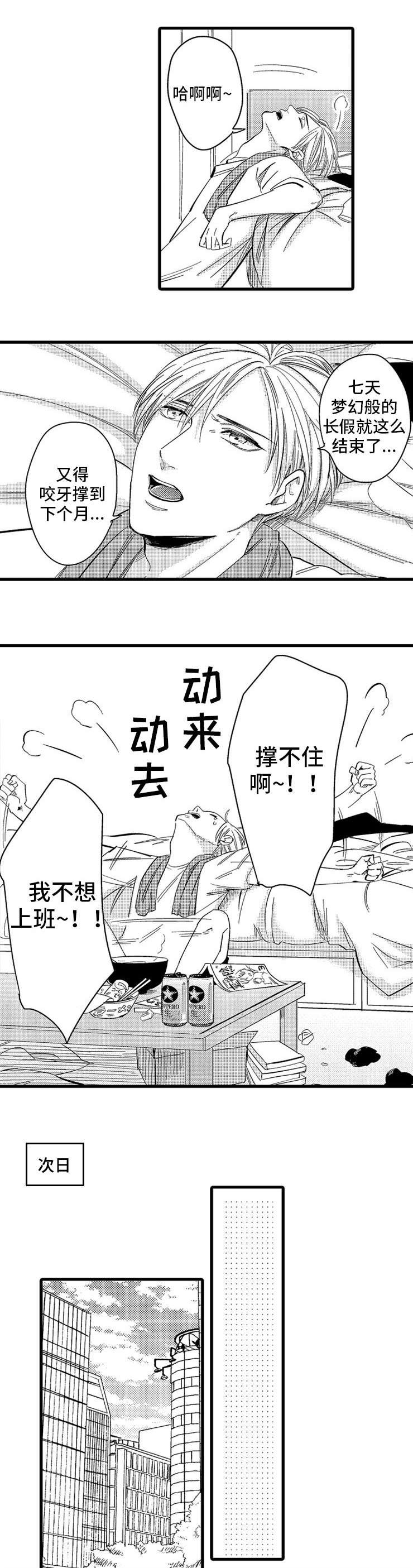 第1章：新人
