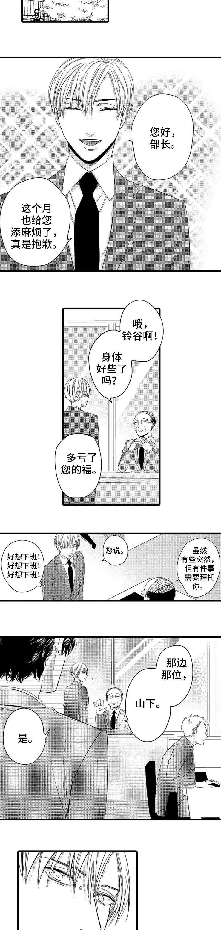 第1章：新人