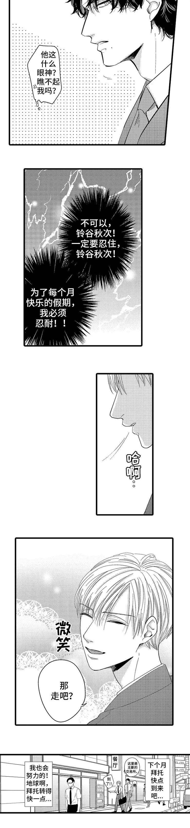 第1章：新人