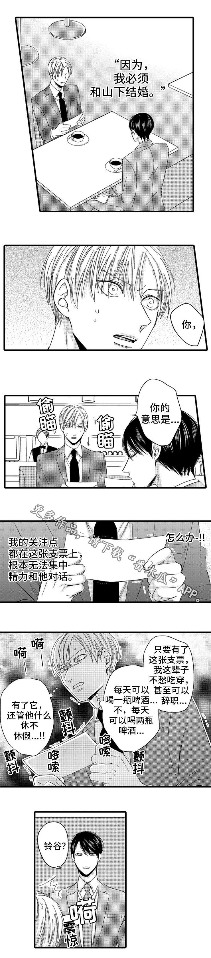 第11章：贿赂